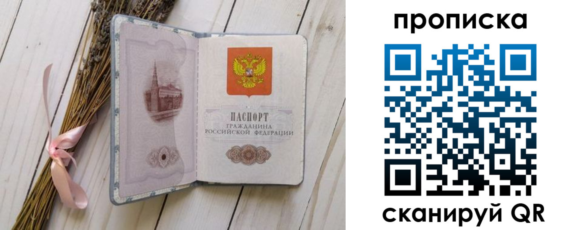 прописка для работы в Керчи
