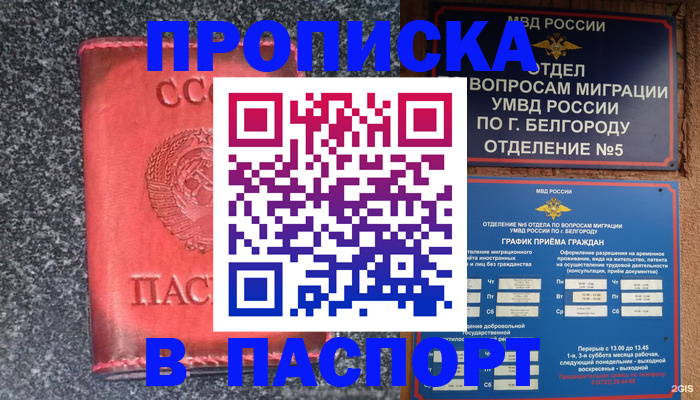 купить прописку в Керчи