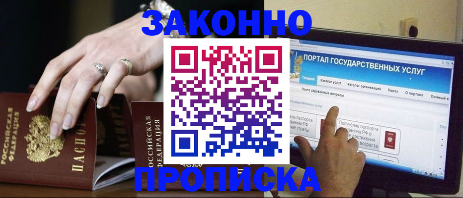 прописка регистрация в Керчи